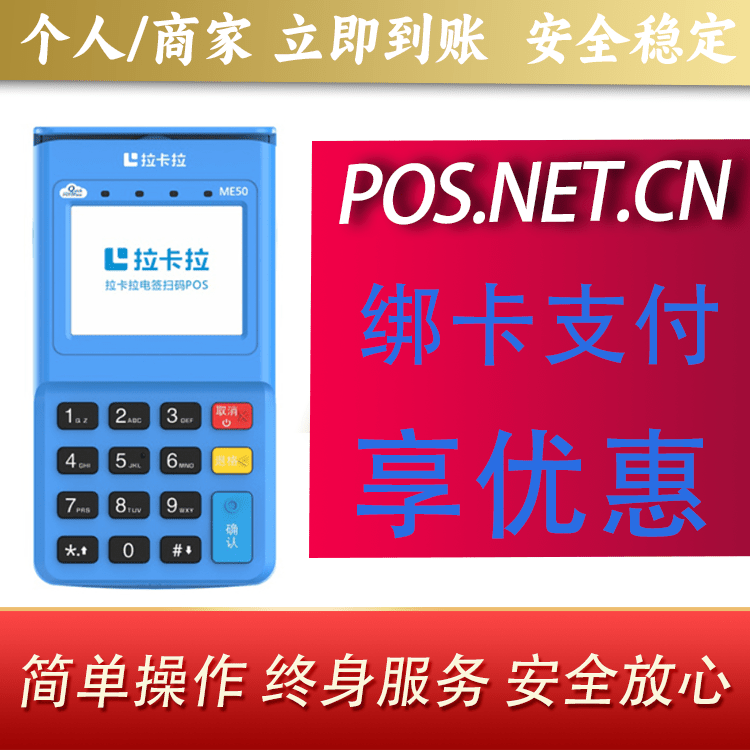 垫江拉卡拉电签POS机