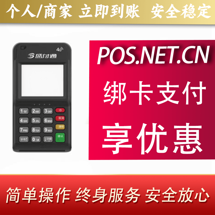 垫江通付MPOS