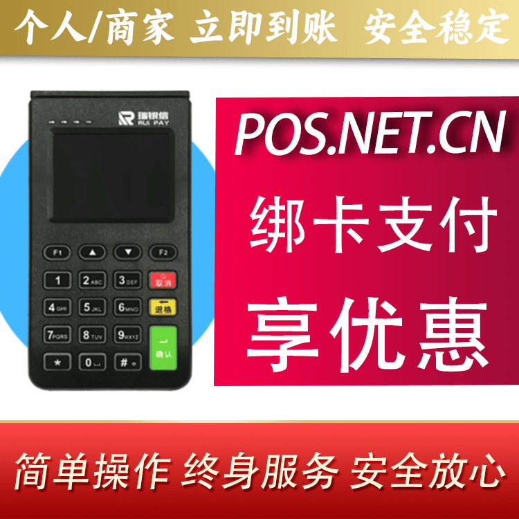 垫江瑞银信电签机